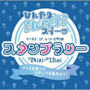★スタンプラリー開催中★
