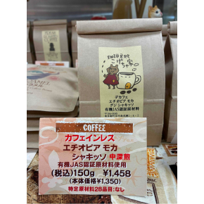 正面催事場【珈琲豆処こげちゃ家】自家焙煎珈琲豆