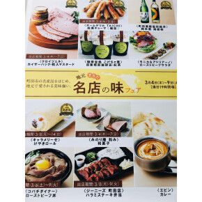 地元まちだ名店の味フェア