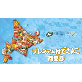 【予告】北海道どさんこプラザより☆