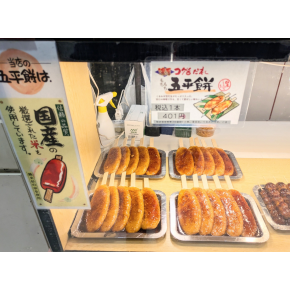 正面催事場【恵里那堂】五平餅