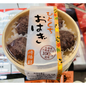 崎陽軒のおはぎ