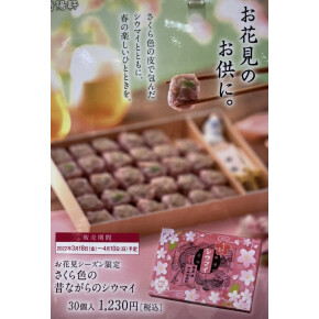 お花見のおともに