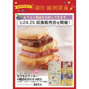 試食販売会、開催します♪北海道どさんこプラザ