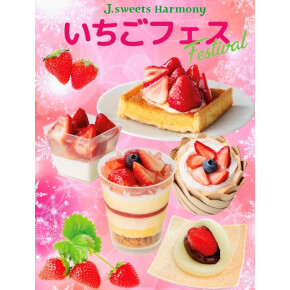 【いちご特集2026】　＠レ・シ・ピ町田