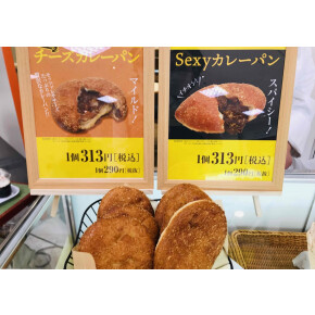 正面口催事☆カレーパンだ。☆