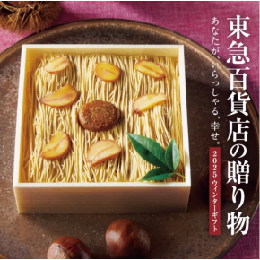 ウィンターギフト、承り始まりました！