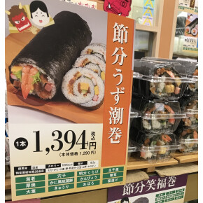 本日２月２日は・・②