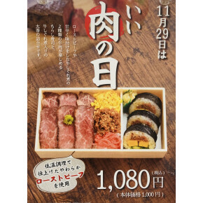 古市庵☆いい肉の日☆