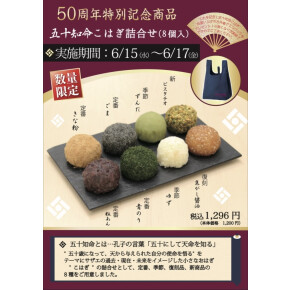 サザエ大創業祭！