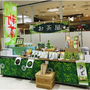 正面口催事☆お茶と落花生