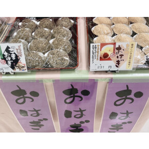 ☆おはぎあります☆２