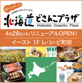 装いも新たに！