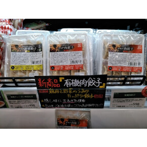 ビオセボンより有機餃子のご紹介(^^♪