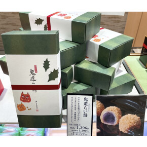 鬼はそと、福はうち！②