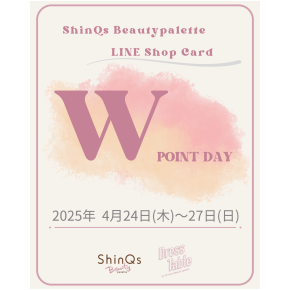 ShinQs Beauty Palette LINE ショップカードWポイントDAY