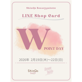ShinQs Beauty Palette LINE ショップカードWポイントDAY