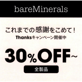 ベアミネラルThanksキャンペーン