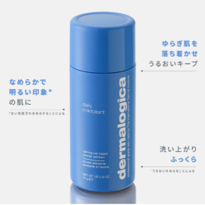 ＜dermalogica＞デイリーカインドフォリエント　「ゆらぎ肌応援キャンペーン」