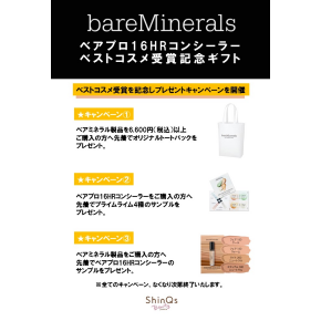 bareMinerals ベアプロ16HRコンシーラーベストコスメ受賞記念キャンペーン