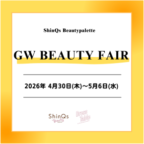 ★ShinQsビューティーパレット　GW BEAUTY FAIR★