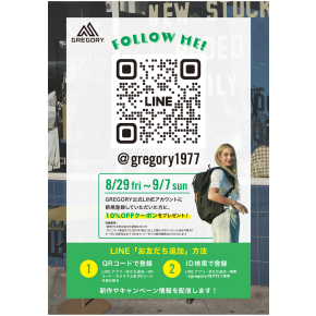グレゴリー公式LINEお友達追加10％OFFキャンペーン