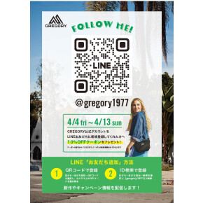 グレゴリーLINEお友達追加10％OFFキャンペーン