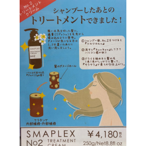 SMAPLEXシリーズ💜No.2トリートメント💜