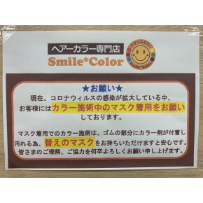 コロナ感染予防のお願い