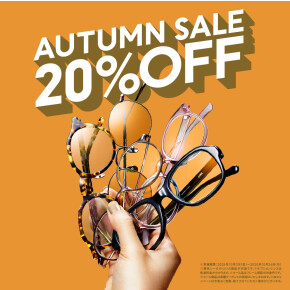 対象商品が一律20%OFF！「JINS AUTUMN SALE」スタート！