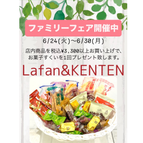 『ファミリーフェアお菓子すくい』のお知らせ