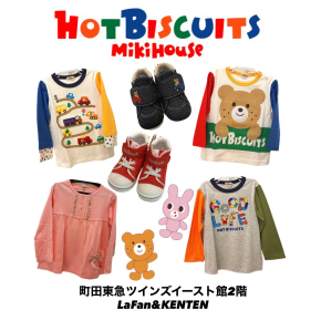 ❤︎ミキハウスホットビスケッツ❤︎30%offです