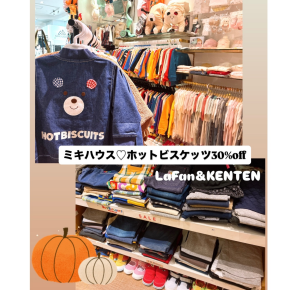 ♡ミキハウス/ホットビスケッツ30%off♡