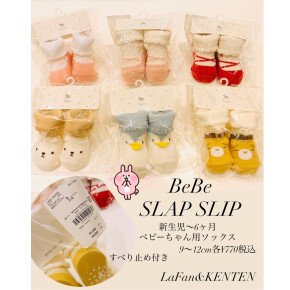 ♡BeBeスラップスリップ〜ベビーソックス♡