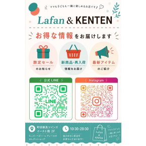 期間限定セレクトショップLafan&KENTEN