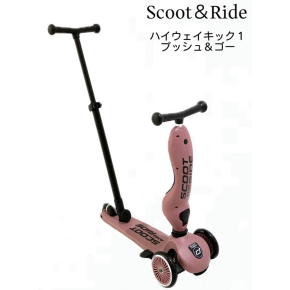 キッズスクーター⭐︎スクート&ライド