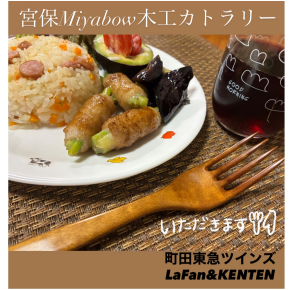 敬老の日の贈り物に♡宮保Miyabow〜ハンドメイド木工カトラリー