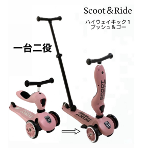 ギフトに大人気！キッズスクーター⭐︎スクート&ライド