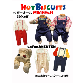 ♡ミキハウス/ホットビスケッツ30%off♡ 
