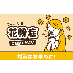 秋の花粉症