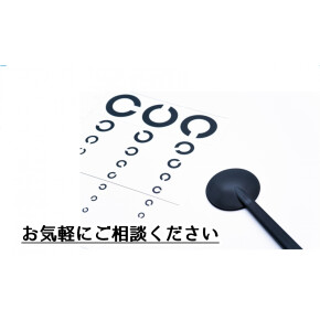 眼鏡の処方致します