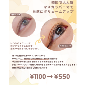新導入♪マスカラティントパーマ☆