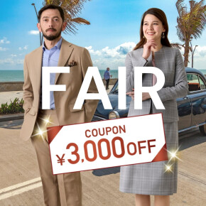 8月2日(日)までの期間限定！オーダースーツ2着で《3,000円OFF早割クーポン》プレゼント！