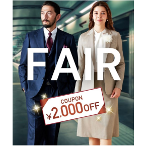 1着あたり25,300円～「オーダースーツコンビフェア」開催