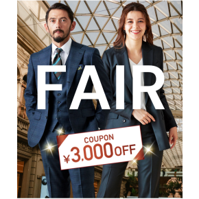 1着あたり2万円台～！オーダースーツ2着で3,000円OFF