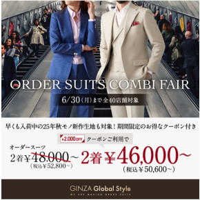 本日からさらにお得！オーダースーツ2着50,600円～