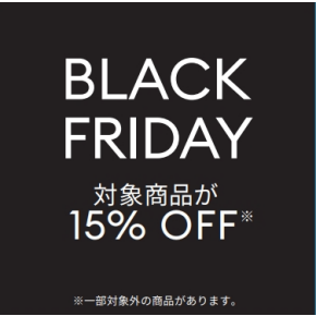【BLACK FRIDAYセール開催のお知らせ】