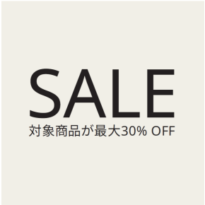 【サマーセール開催のお知らせ】