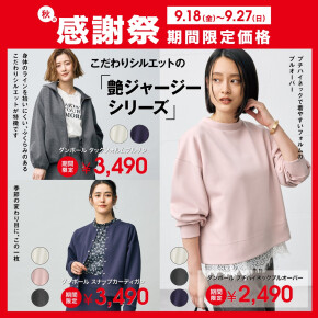9/18（金）～9/27（日）限定！人気のダンボールシリーズ500円OFF！