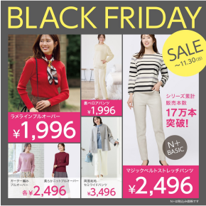 BLACK FRIDAY　期間限定SALE開催！